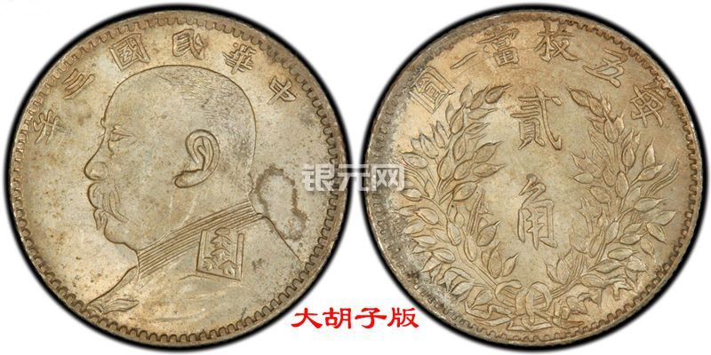 地瓜”伍角银币，中华民国三十八年台湾省孙像伍角银币